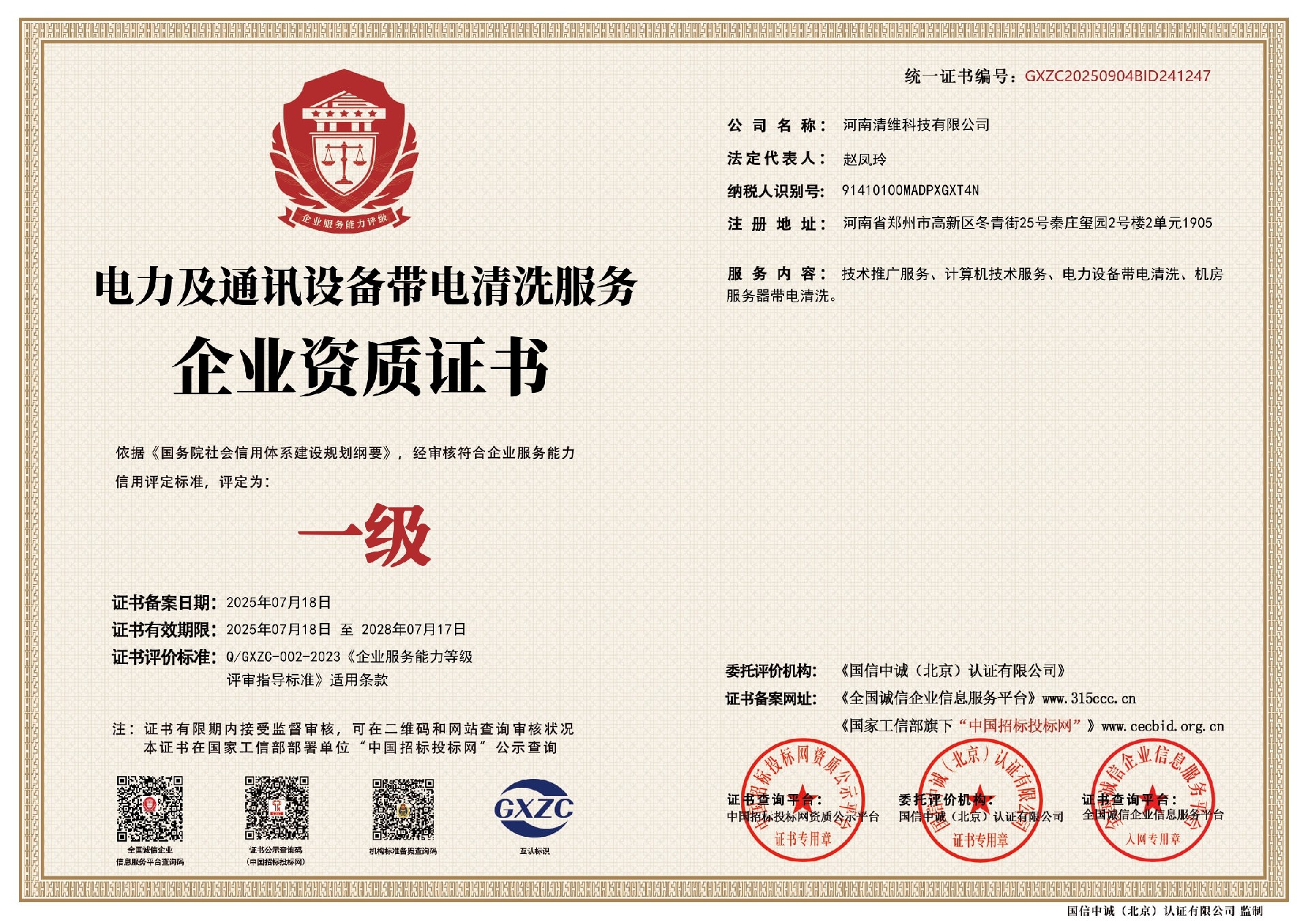清洗资质2.jpg